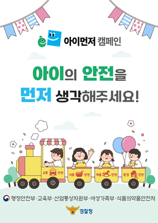 아이먼저 캠페인
