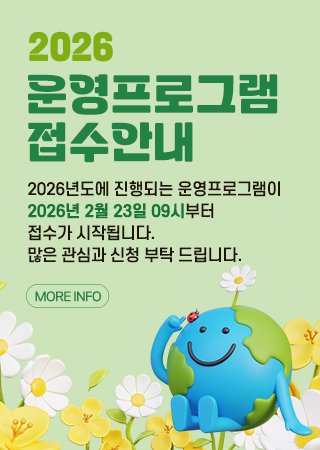 2026년 운영프로그램 접수안내