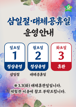 삼일절·대체공휴일 운영안내