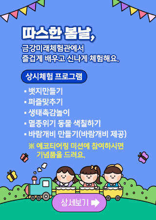 따스한 봄날, 상시체험 프로그램