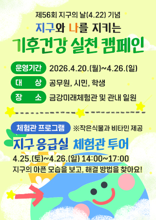 제56회 지구의날(4.22) 기념 