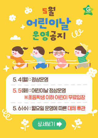 5월 어린이날 운영공지