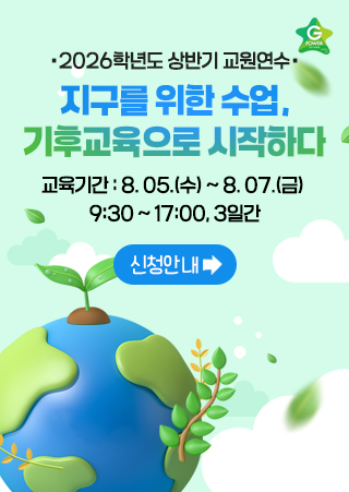 2026학년도 상반기 교원연수