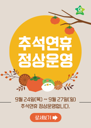 추석연휴 기간 체험관 정상운영 안내